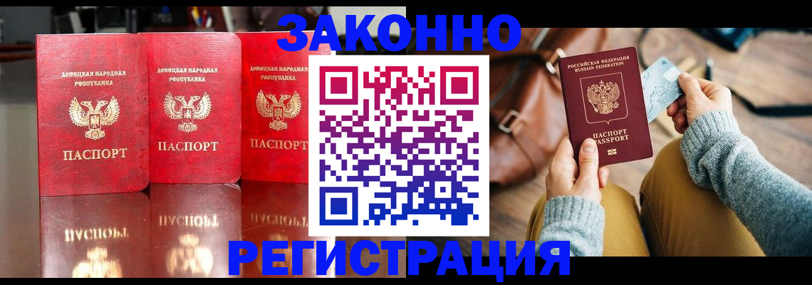 прописка в Гуково