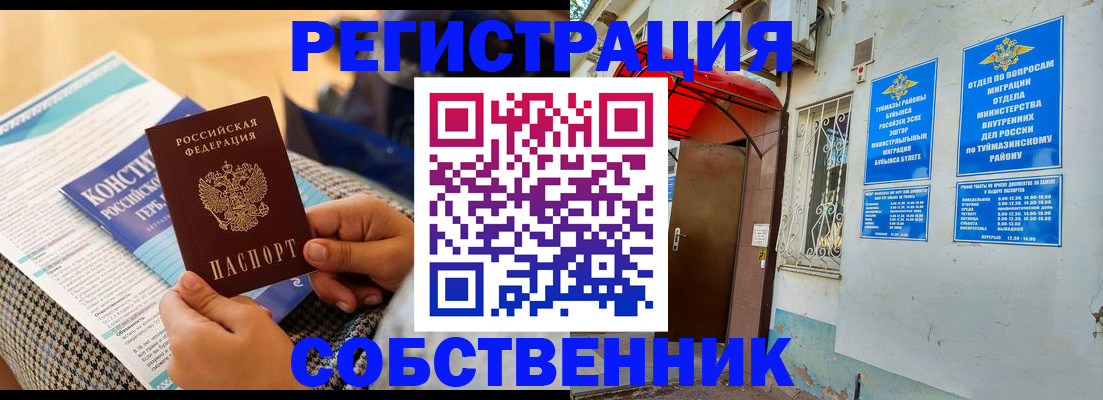 прописка законно в Гуково